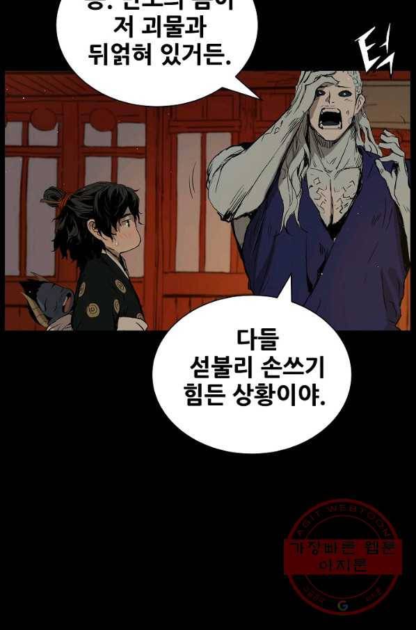 칼집의 아이 87화 12