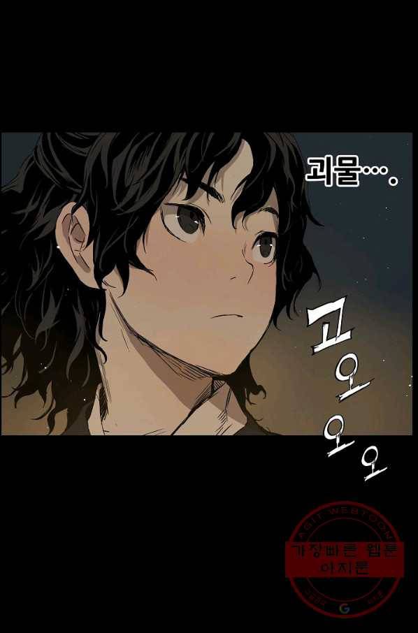 칼집의 아이 87화 13