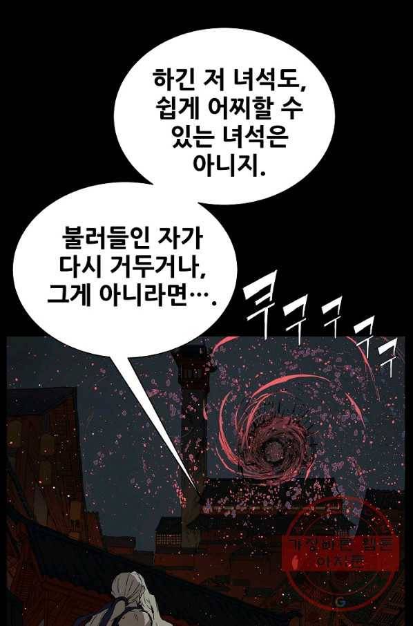 칼집의 아이 87화 14