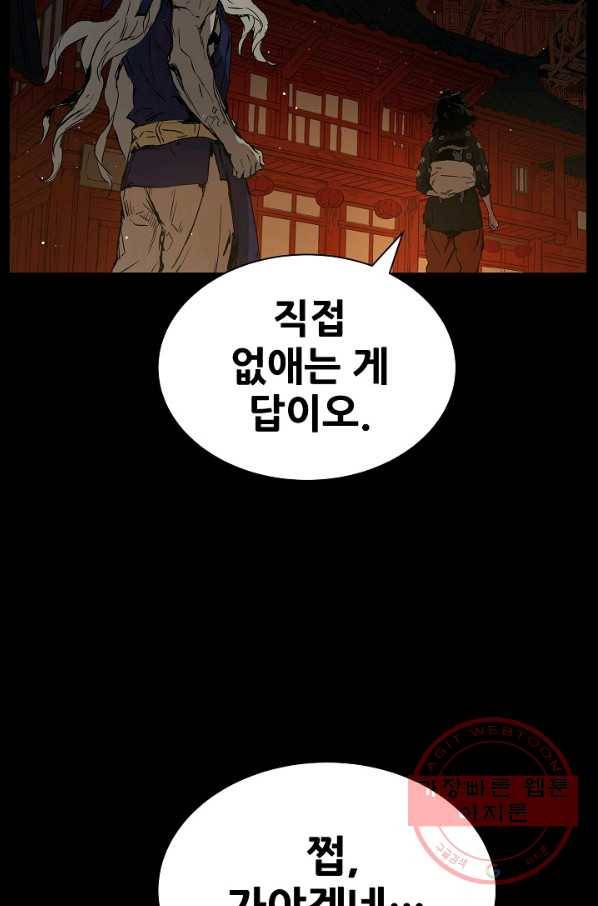칼집의 아이 87화 15