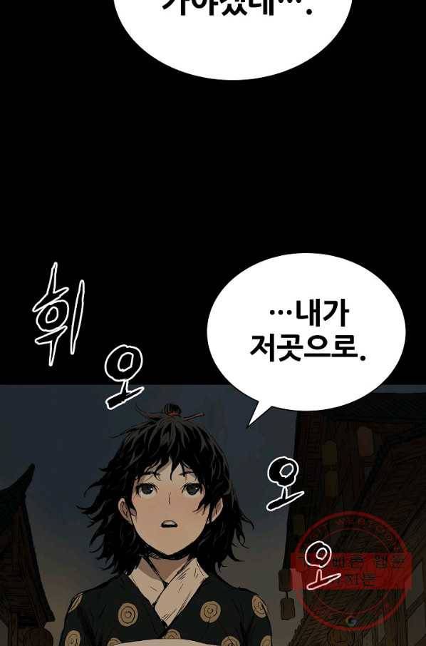 칼집의 아이 87화 16