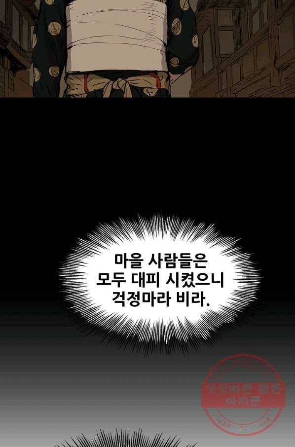 칼집의 아이 87화 17