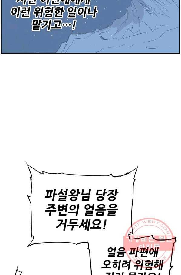 칼집의 아이 87화 19