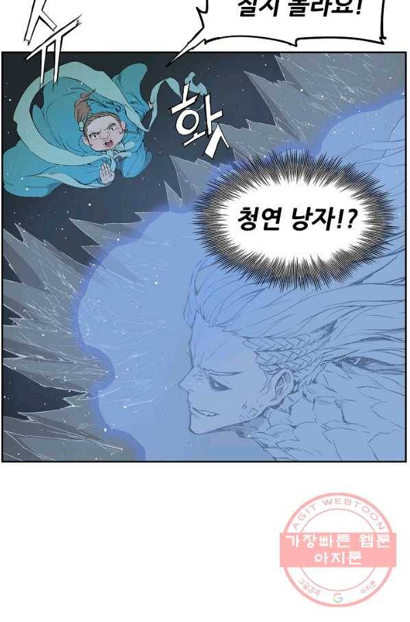 칼집의 아이 87화 20