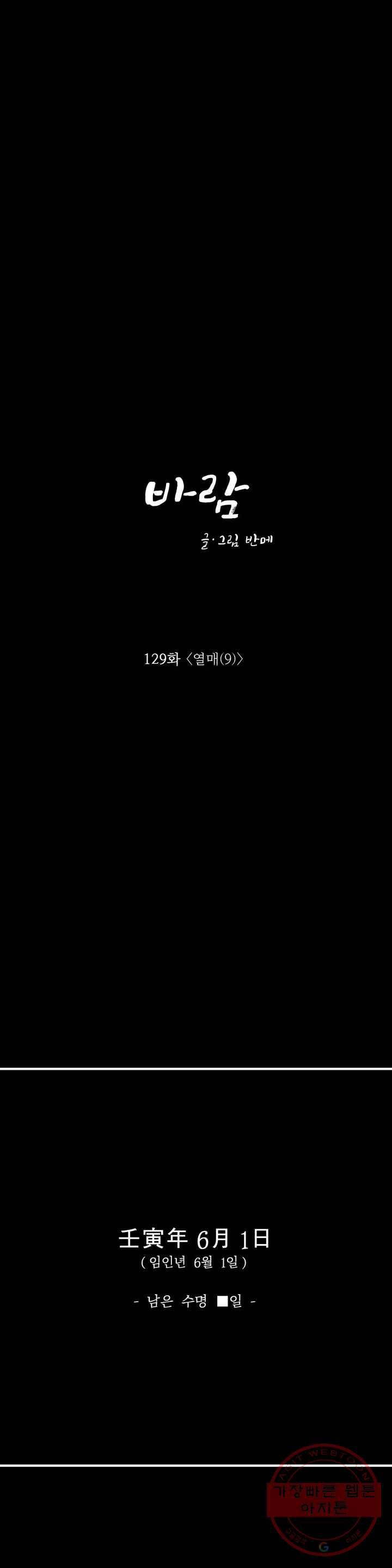 바람 129화 열매 (9) 1