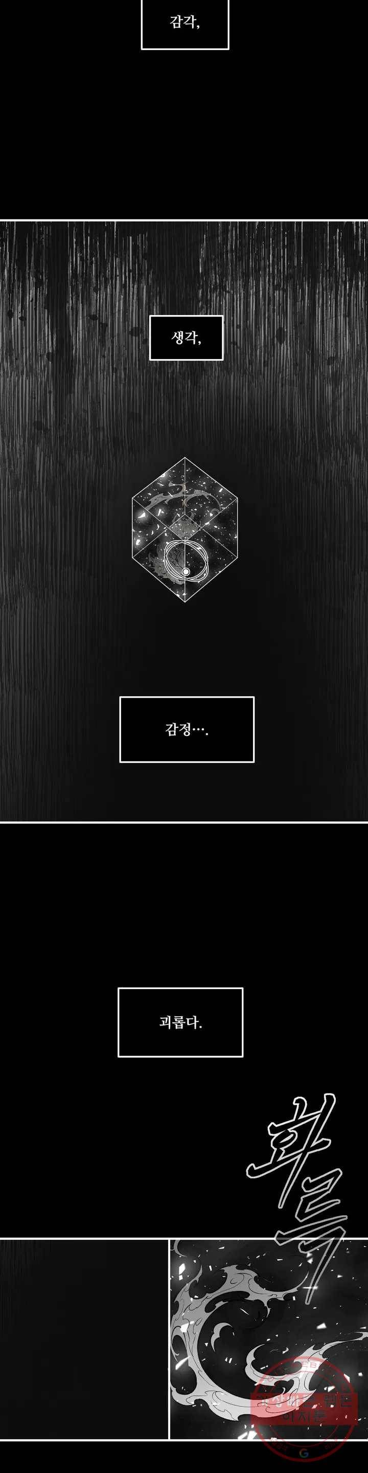 바람 129화 열매 (9) 6