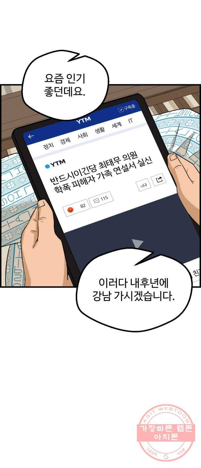 관종교장 13화 고개 들어 7