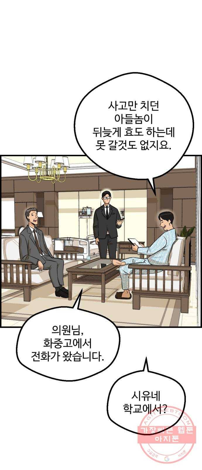 관종교장 13화 고개 들어 8