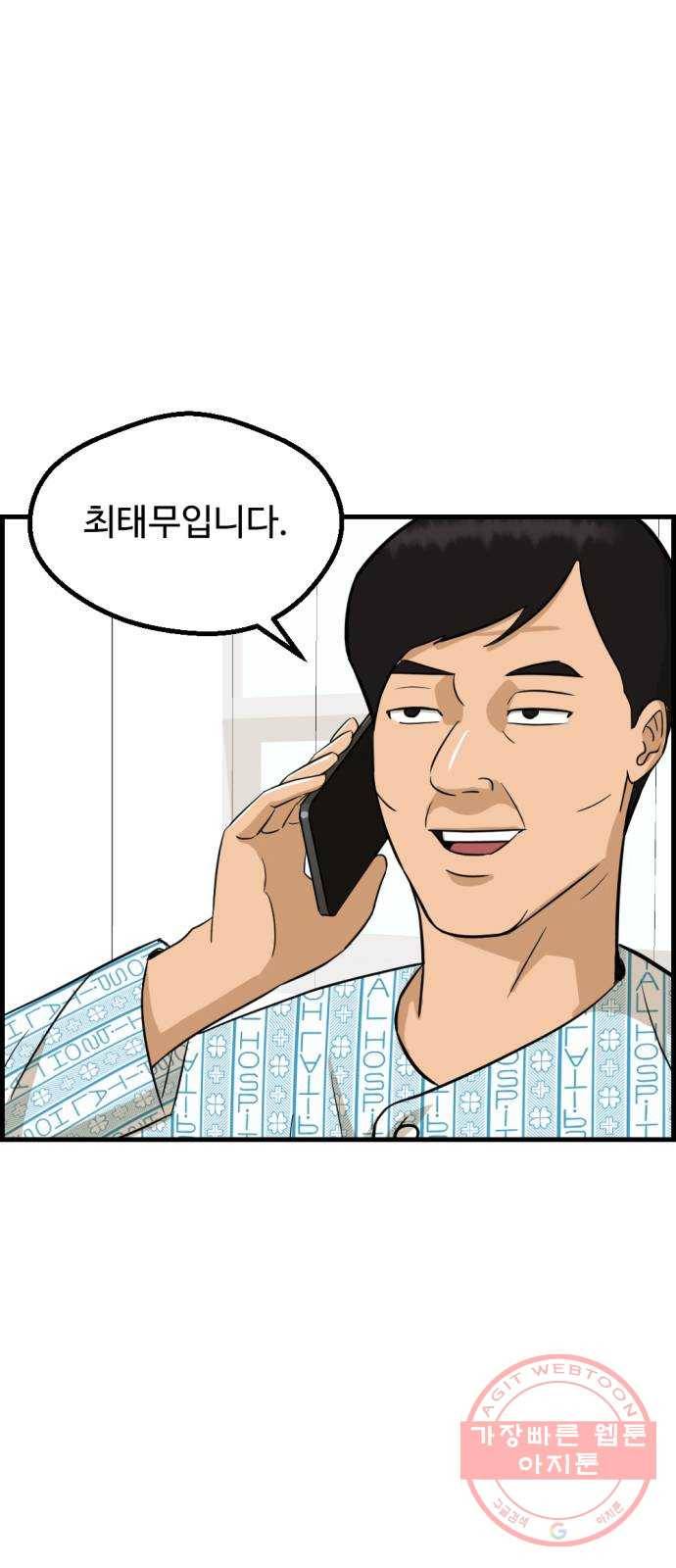 관종교장 13화 고개 들어 9