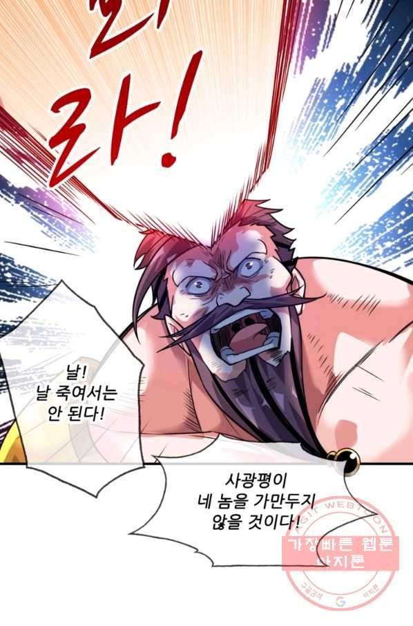 무영삼천도 21화 5