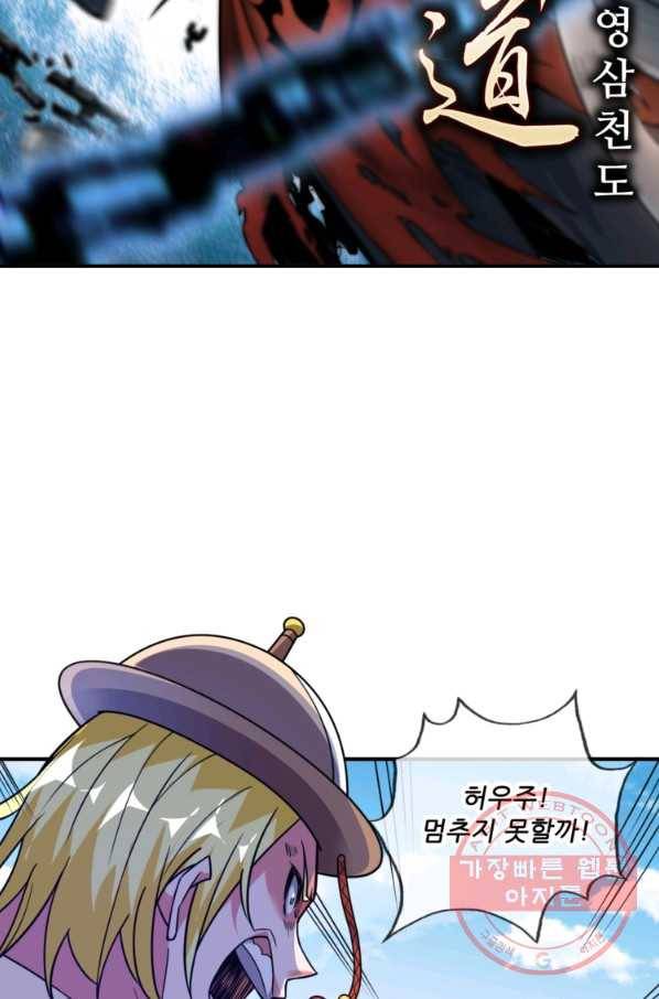 무영삼천도 21화 7