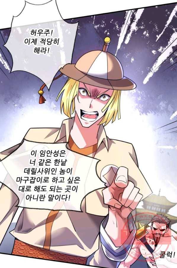 무영삼천도 21화 19