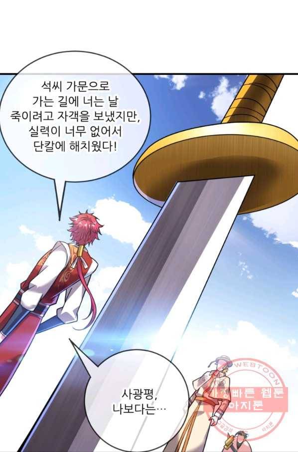무영삼천도 21화 21