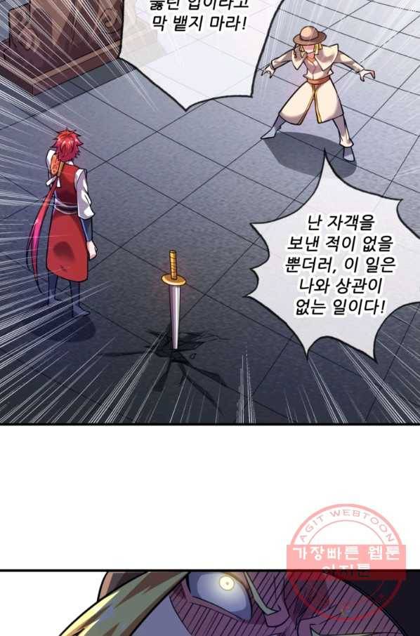 무영삼천도 21화 24