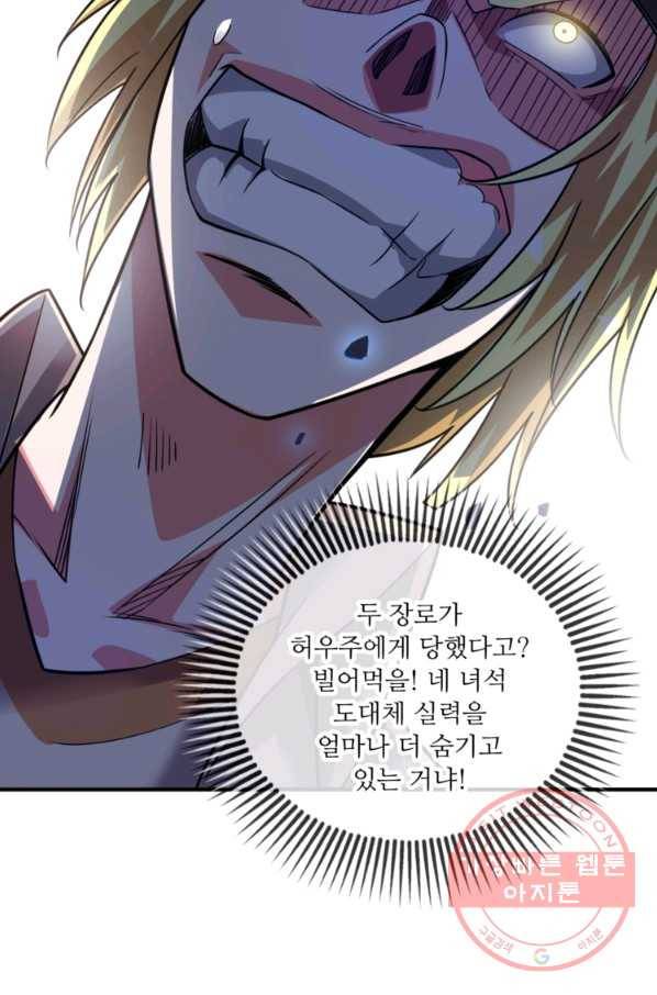 무영삼천도 21화 25
