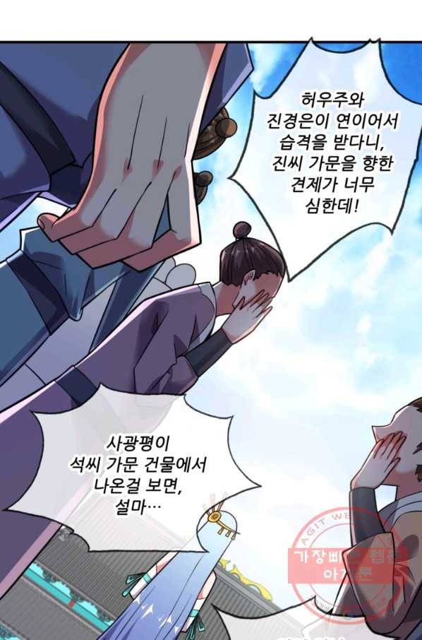 무영삼천도 21화 26