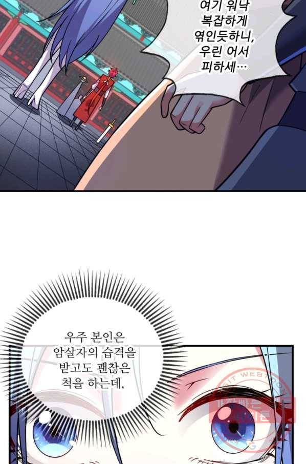 무영삼천도 21화 27