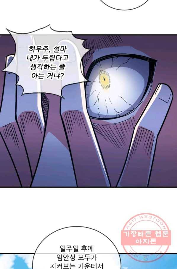 무영삼천도 21화 35