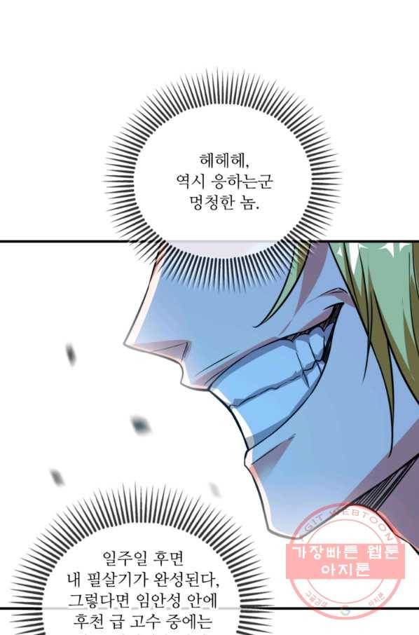 무영삼천도 21화 40