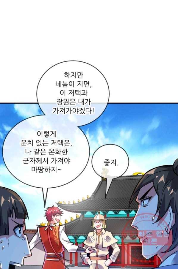 무영삼천도 21화 44