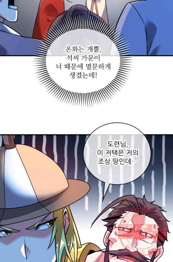 무영삼천도 21화 45