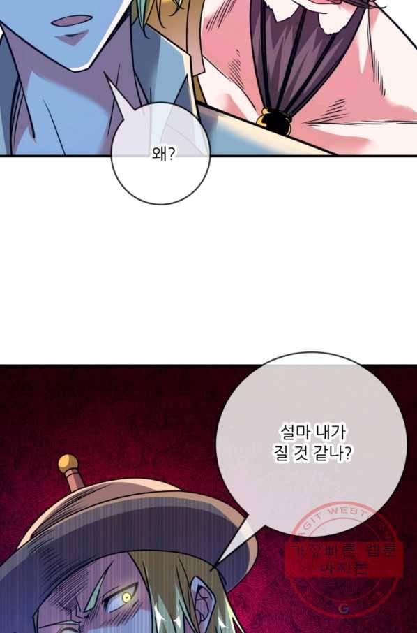 무영삼천도 21화 46