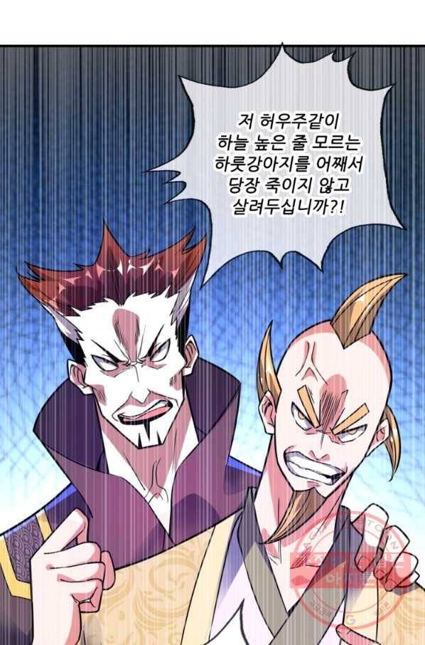 무영삼천도 21화 58