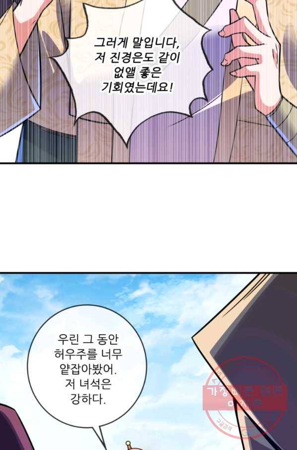 무영삼천도 21화 59