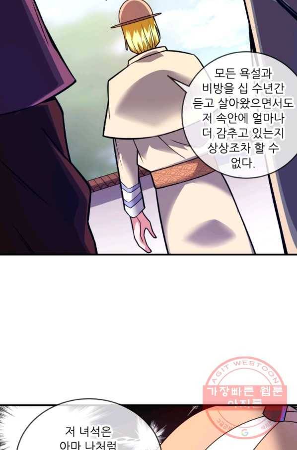 무영삼천도 21화 60