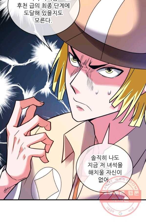 무영삼천도 21화 61