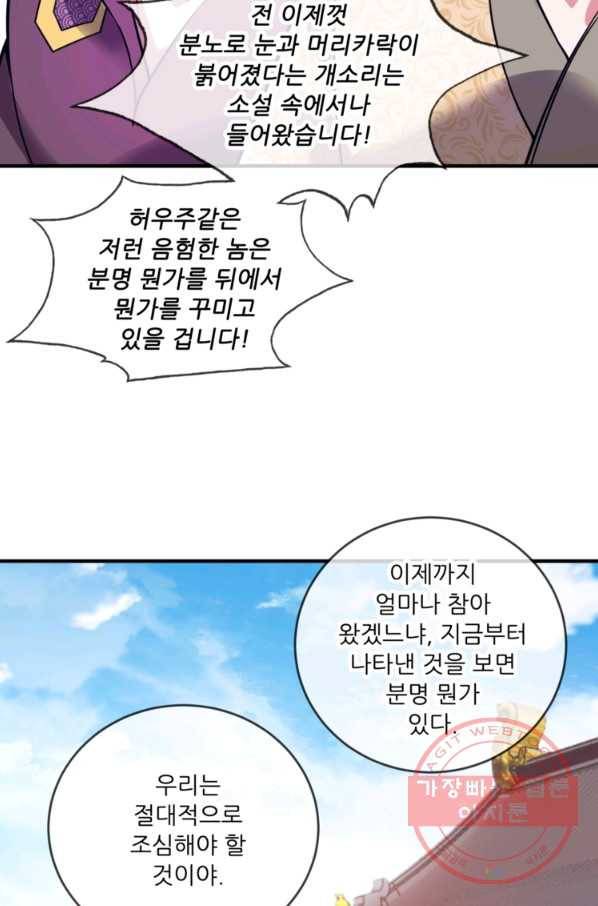 무영삼천도 21화 63