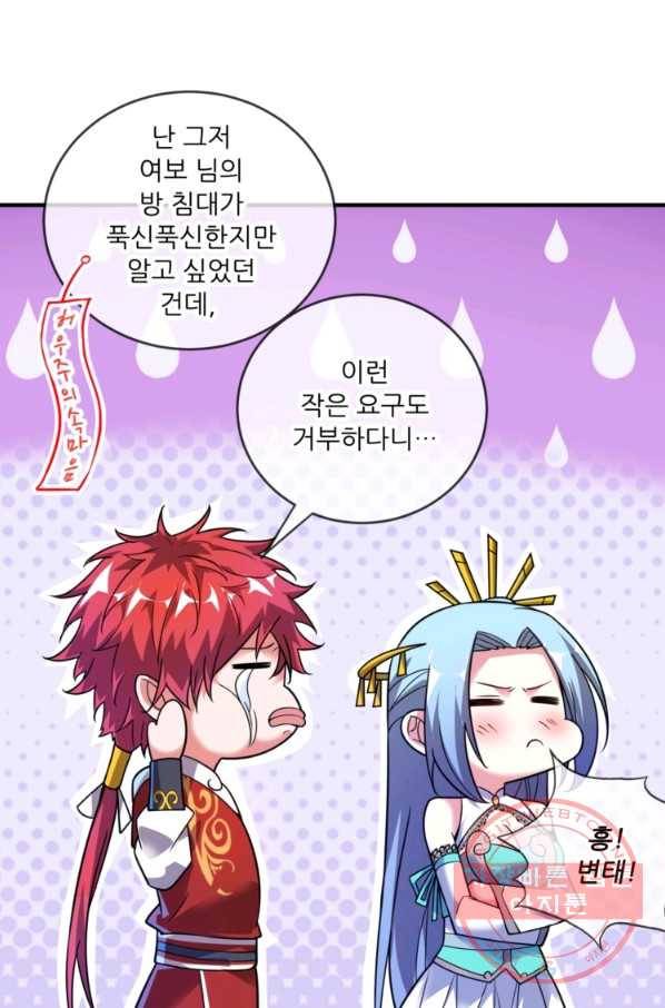 무영삼천도 21화 66