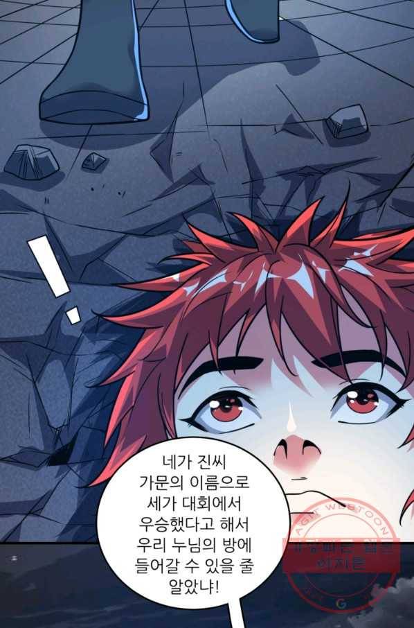 무영삼천도 21화 74
