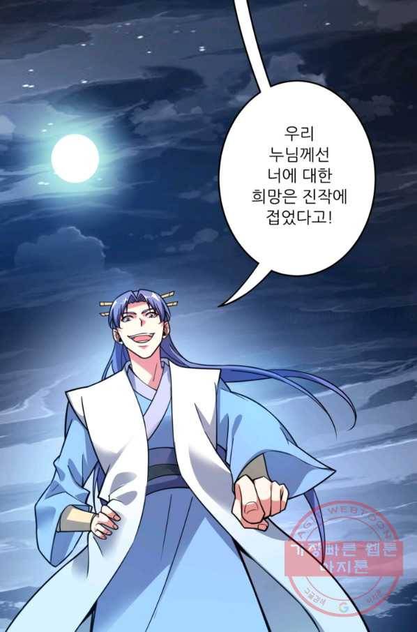 무영삼천도 21화 75