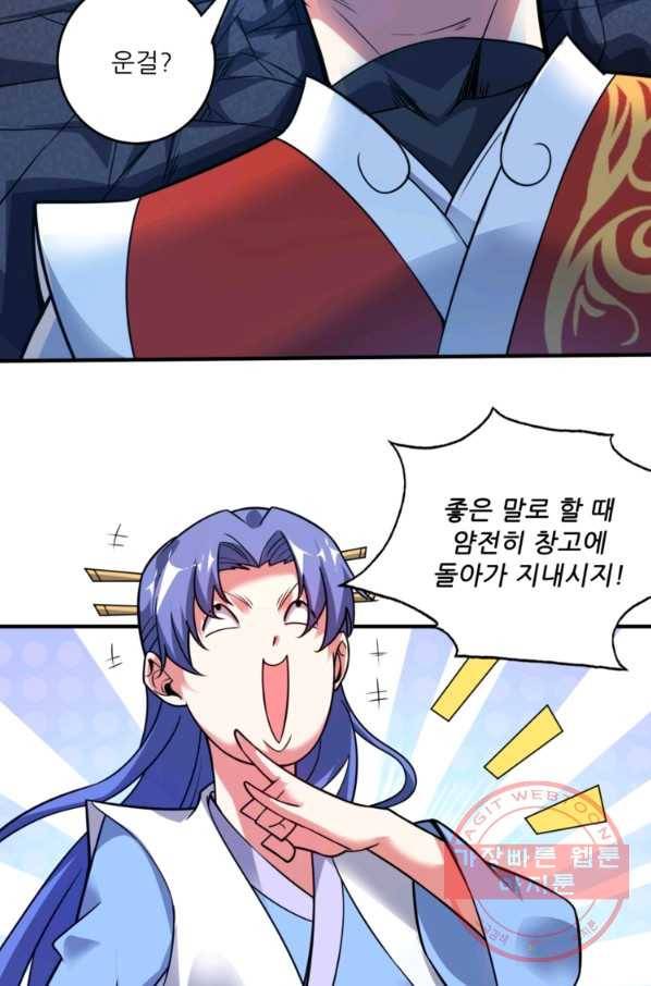 무영삼천도 21화 77