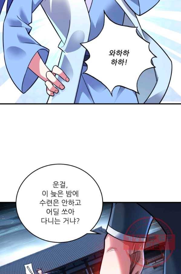 무영삼천도 21화 78