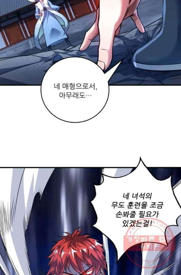 무영삼천도 21화 79