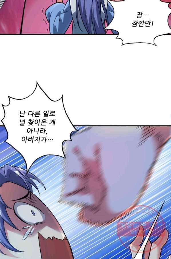 무영삼천도 21화 81