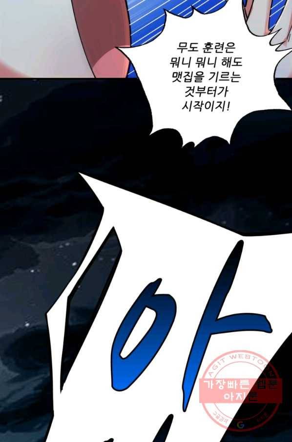 무영삼천도 21화 82