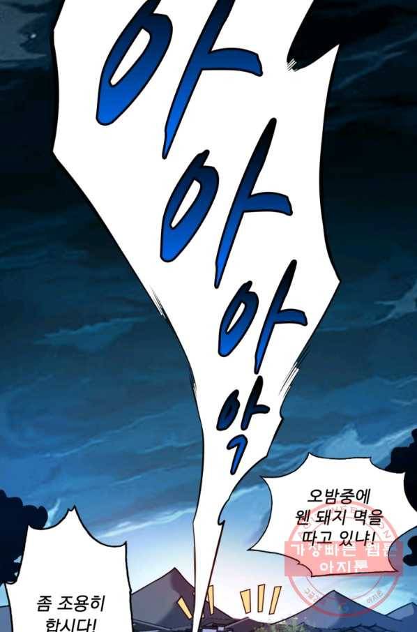 무영삼천도 21화 83