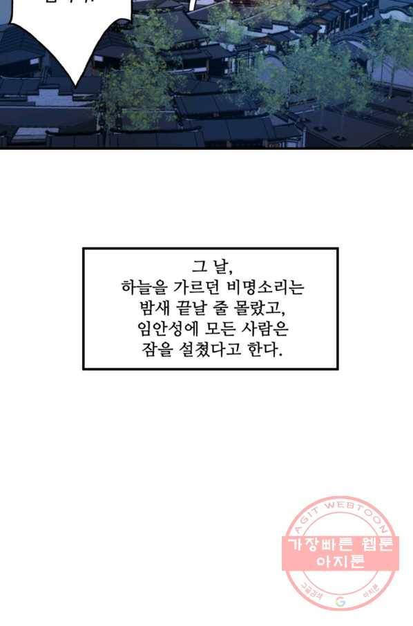 무영삼천도 21화 84