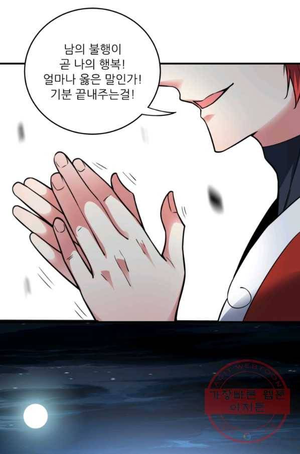 무영삼천도 21화 85