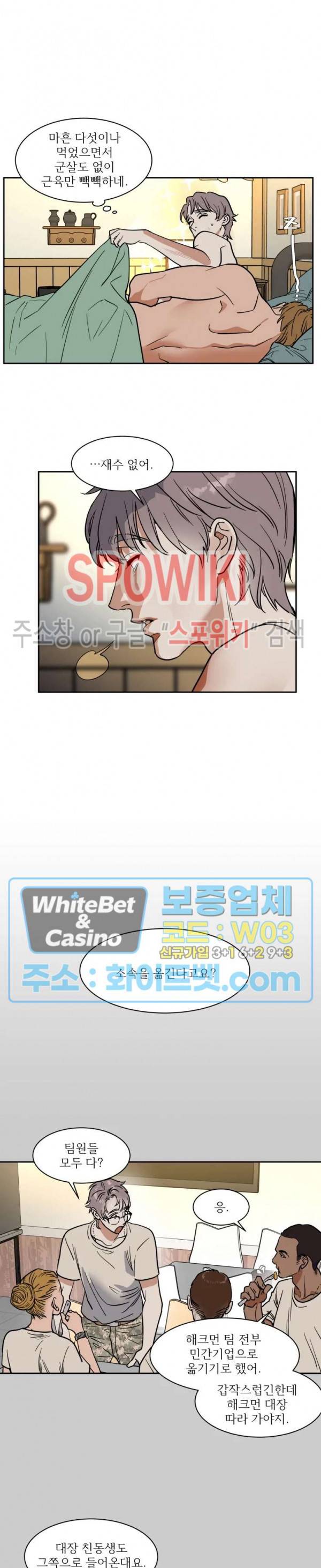프라이빗 스캔들 외전 5화 2
