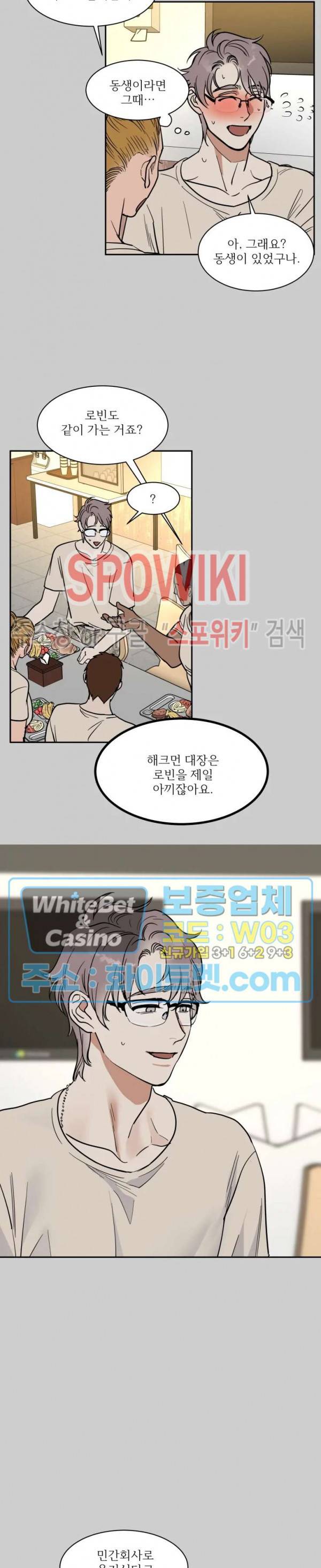 프라이빗 스캔들 외전 5화 3