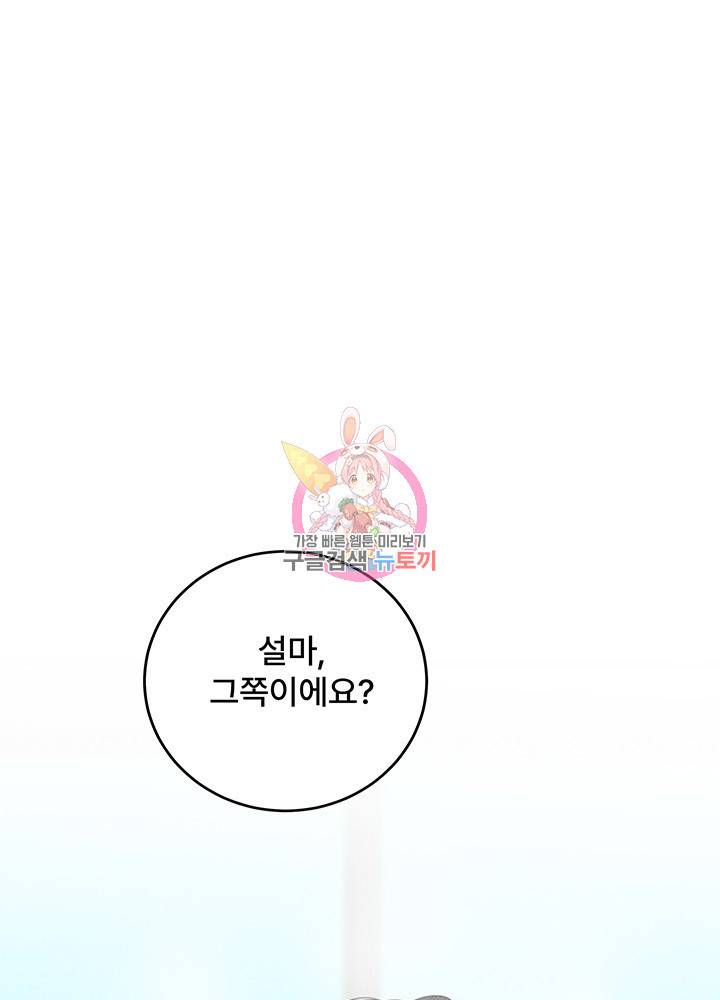 아내를 구하는 4가지 방법 13화 1