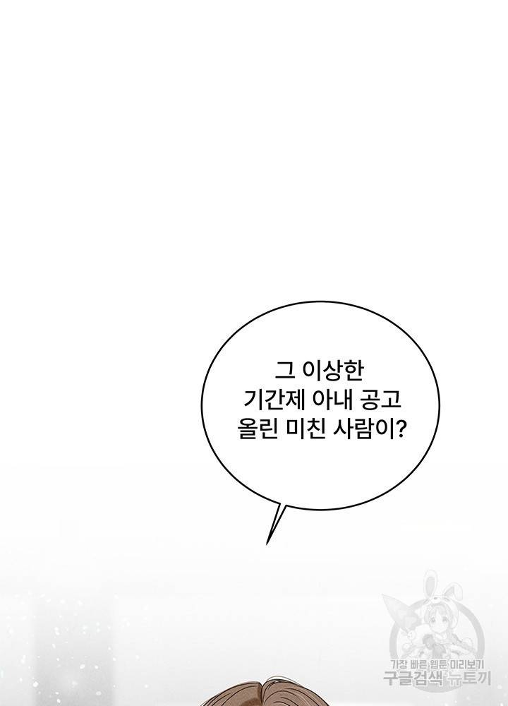 아내를 구하는 4가지 방법 13화 4