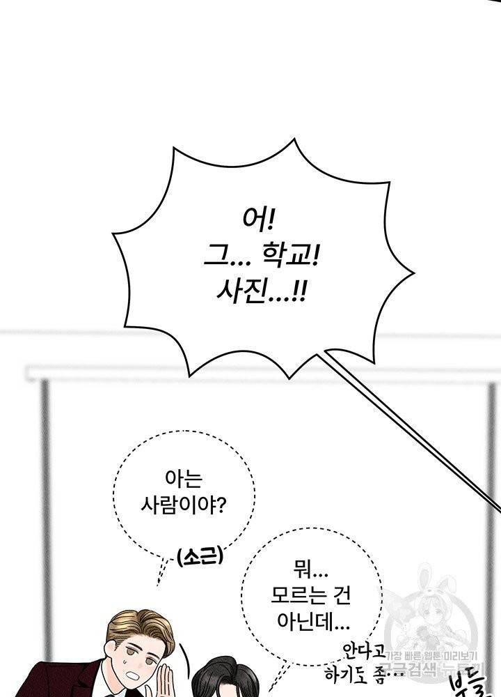 아내를 구하는 4가지 방법 13화 11