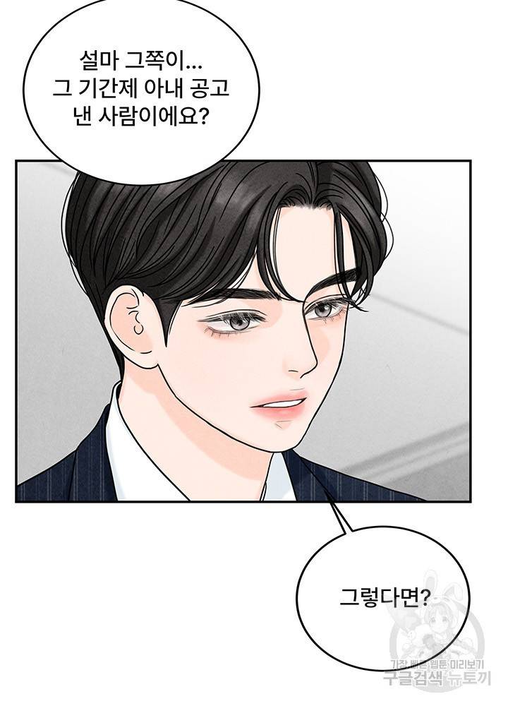 아내를 구하는 4가지 방법 13화 13