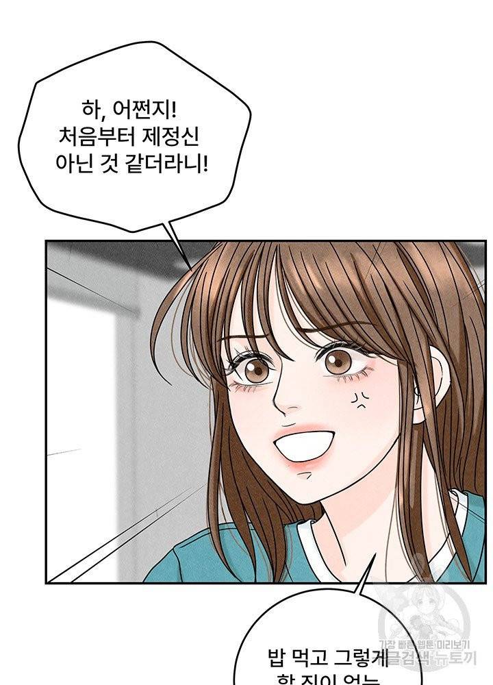 아내를 구하는 4가지 방법 13화 14