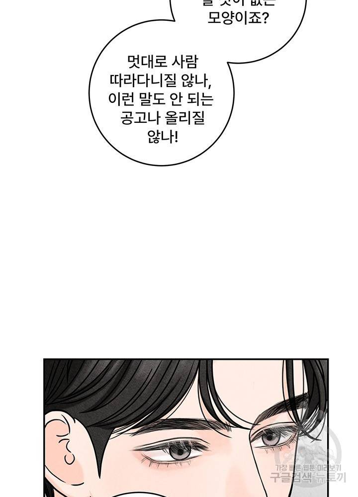 아내를 구하는 4가지 방법 13화 15
